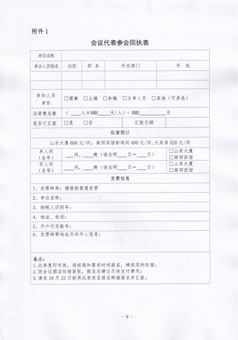 点击链接下载附件：1. 会议代表参会回执表.docx2. 关于举办2021中国工程建设