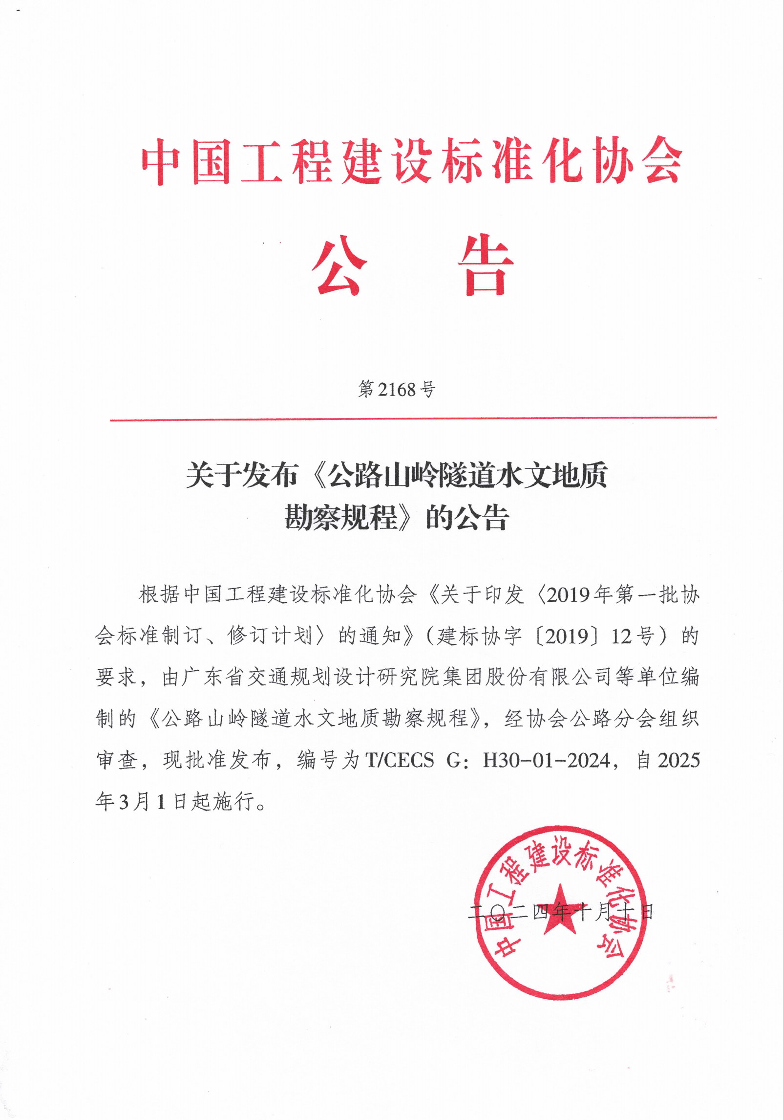 209- 公路山岭隧道水文地质勘察规程-第2168号_00