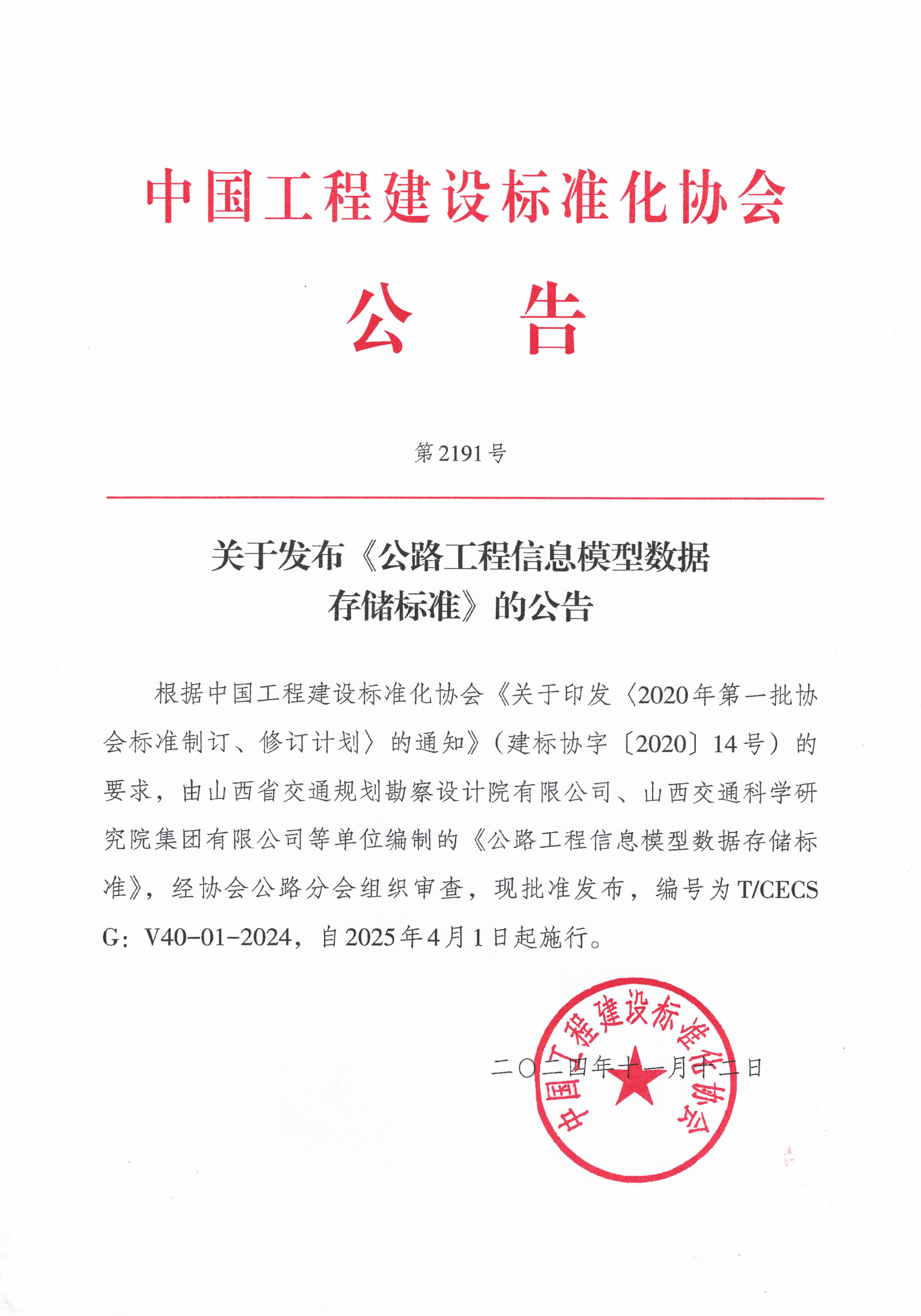 213-第2191号- 公路工程信息模型数据存储标准_00