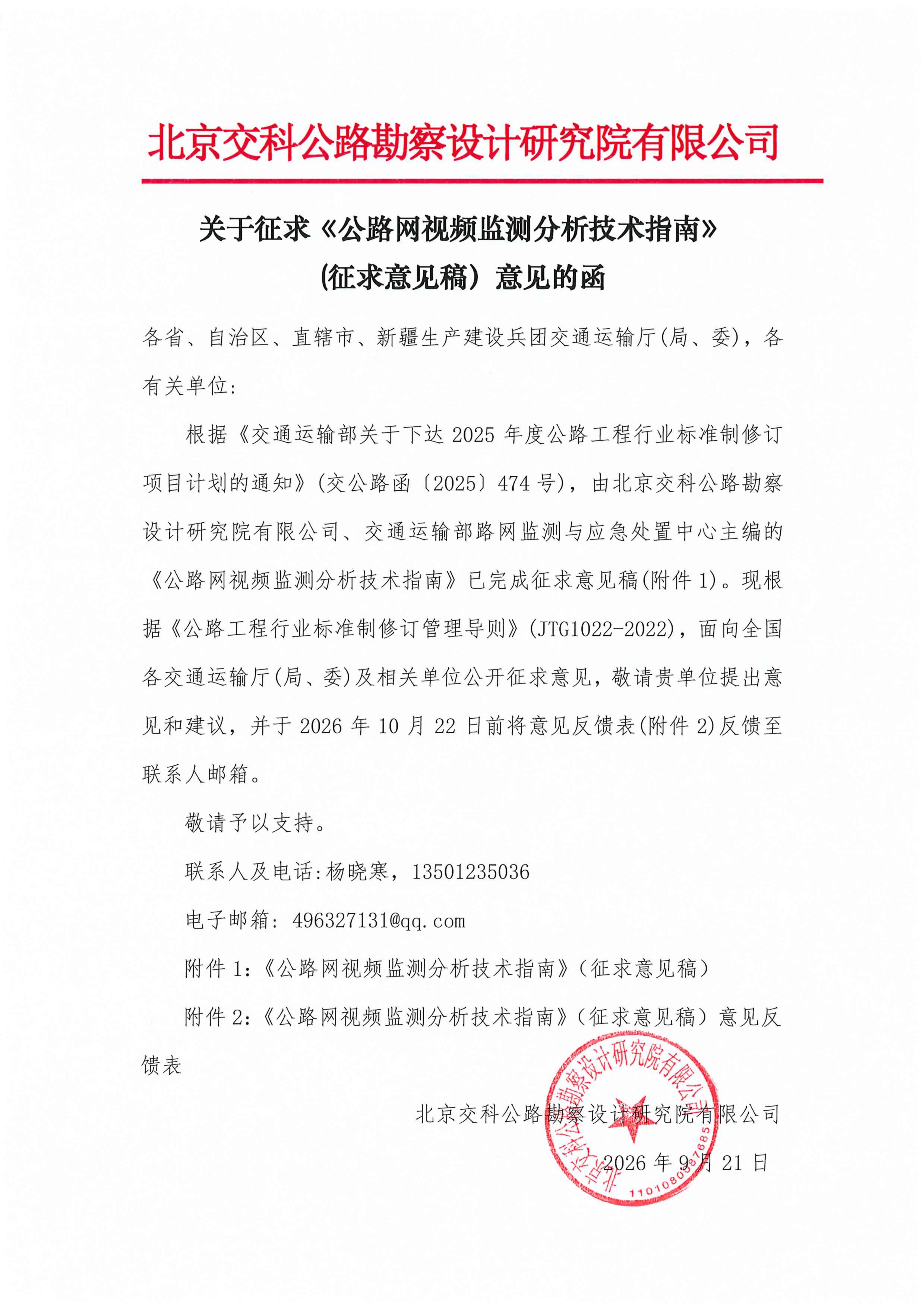 征求意见的函0921_01